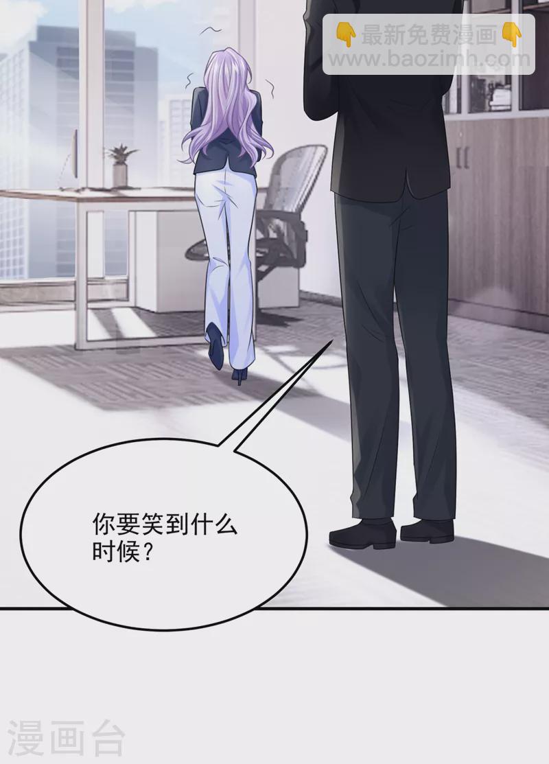 我的萌寶是僚機 - 第87話 我可不可以要點獎勵 - 3