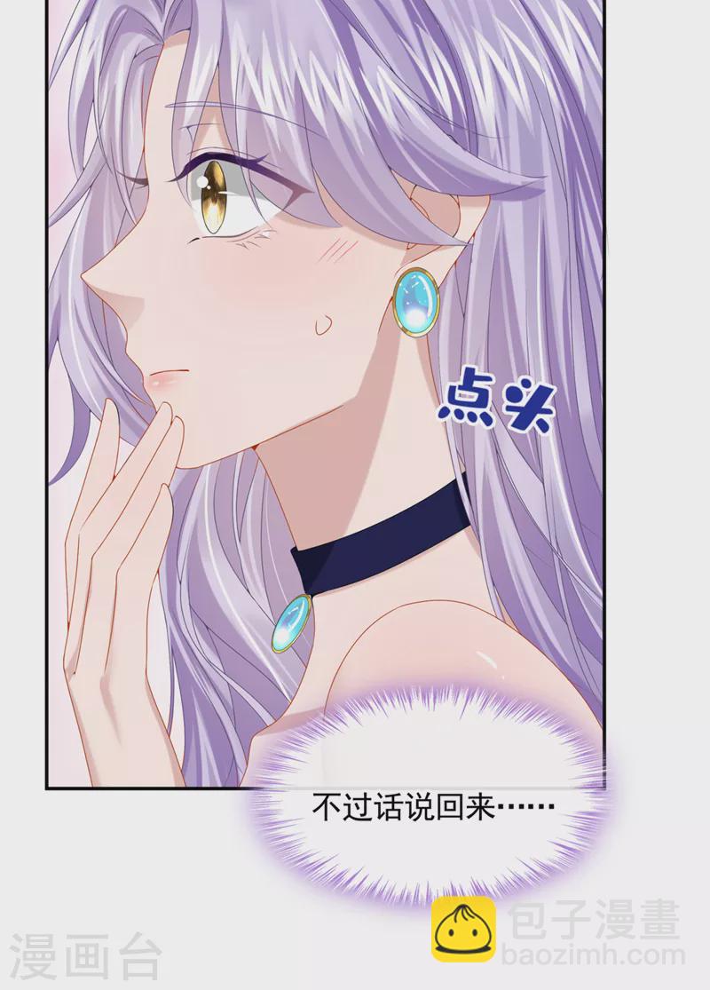 我的萌寶是僚機 - 第9話 快從我身上下來！ - 1