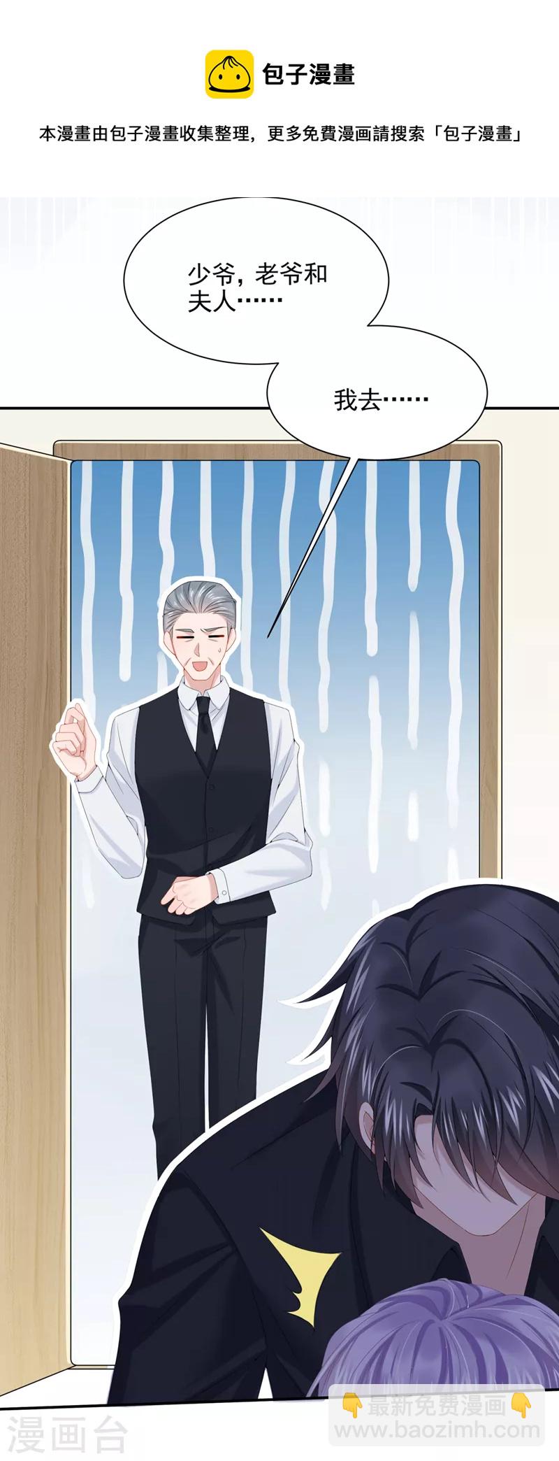 我的萌寶是僚機 - 第9話 快從我身上下來！ - 5