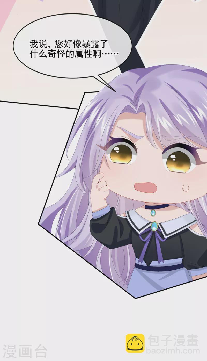 我的萌寶是僚機 - 第9話 快從我身上下來！ - 1