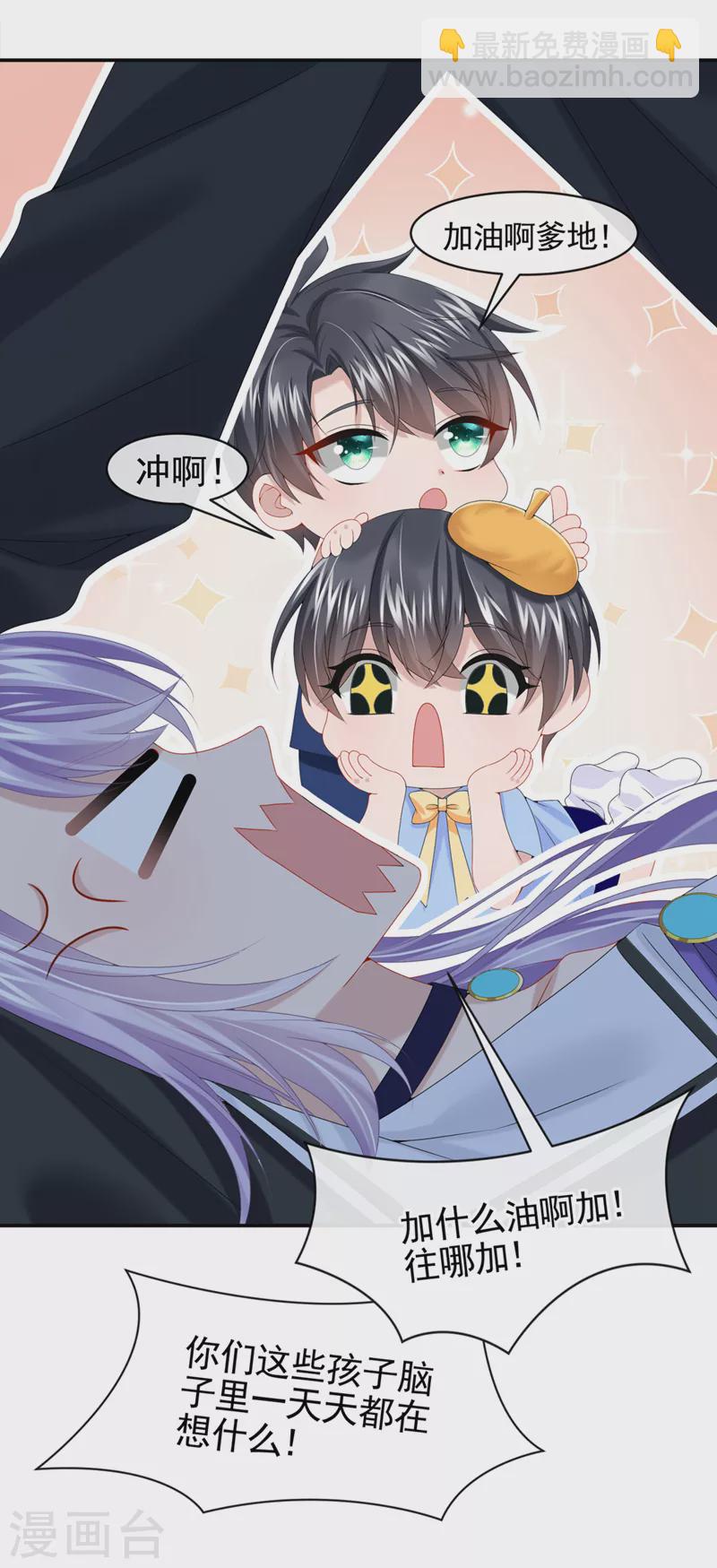 我的萌寶是僚機 - 第9話 快從我身上下來！ - 2