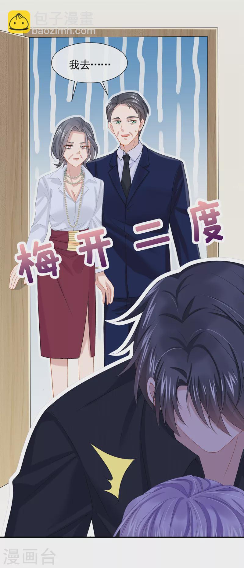 我的萌寶是僚機 - 第9話 快從我身上下來！ - 4