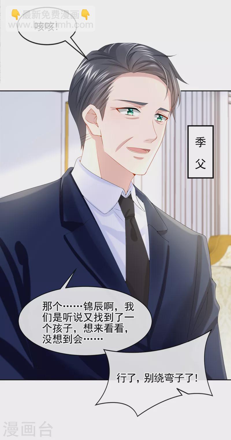 我的萌寶是僚機 - 第9話 快從我身上下來！ - 7