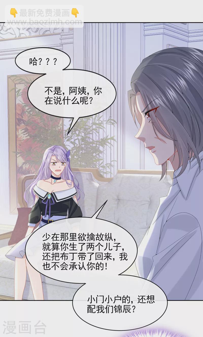 我的萌寶是僚機 - 第9話 快從我身上下來！ - 2