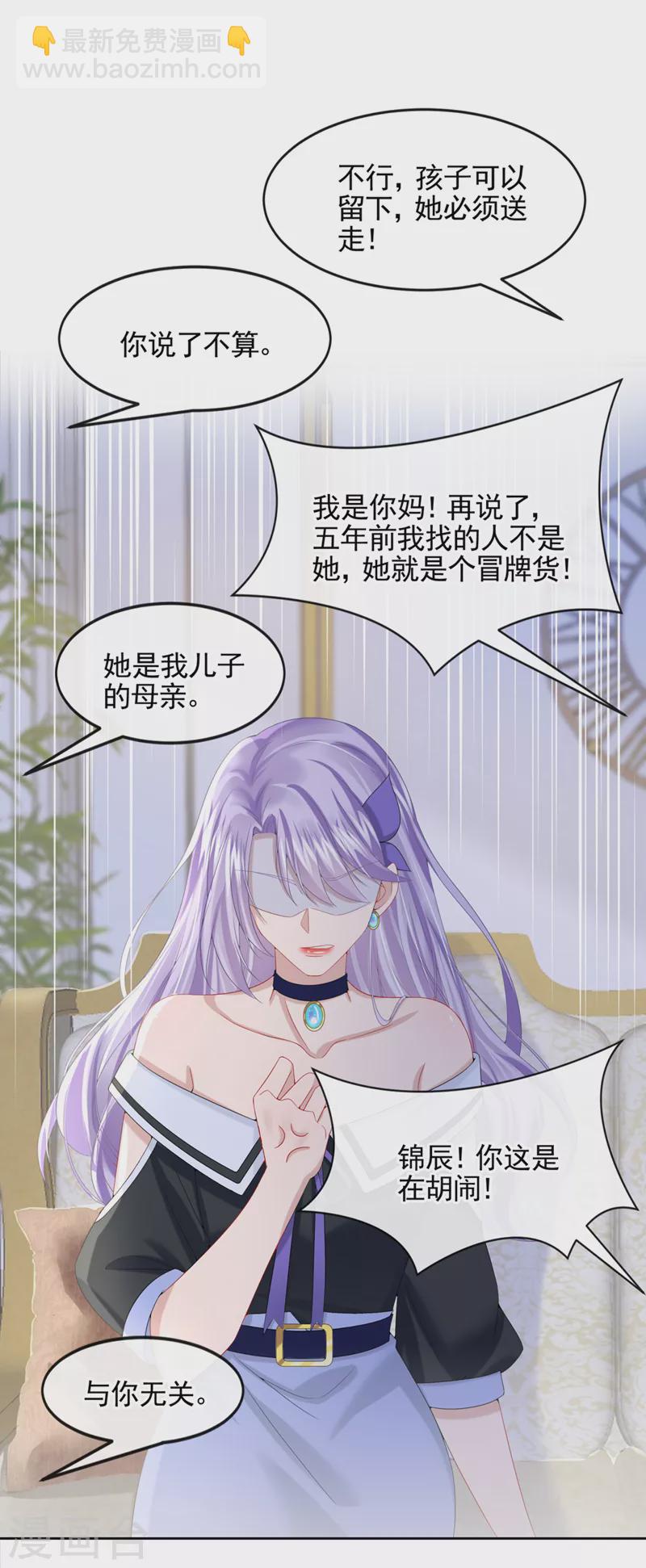 我的萌寶是僚機 - 第9話 快從我身上下來！ - 6