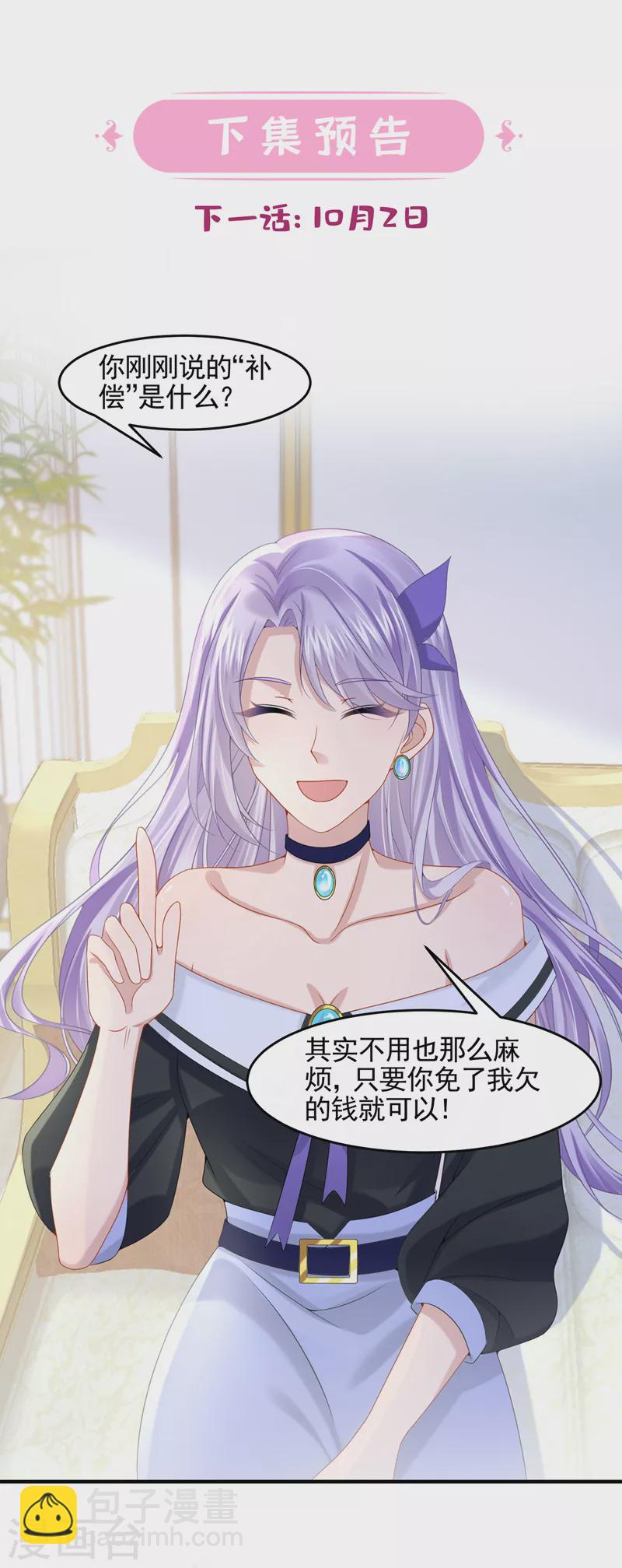 我的萌寶是僚機 - 第9話 快從我身上下來！ - 5