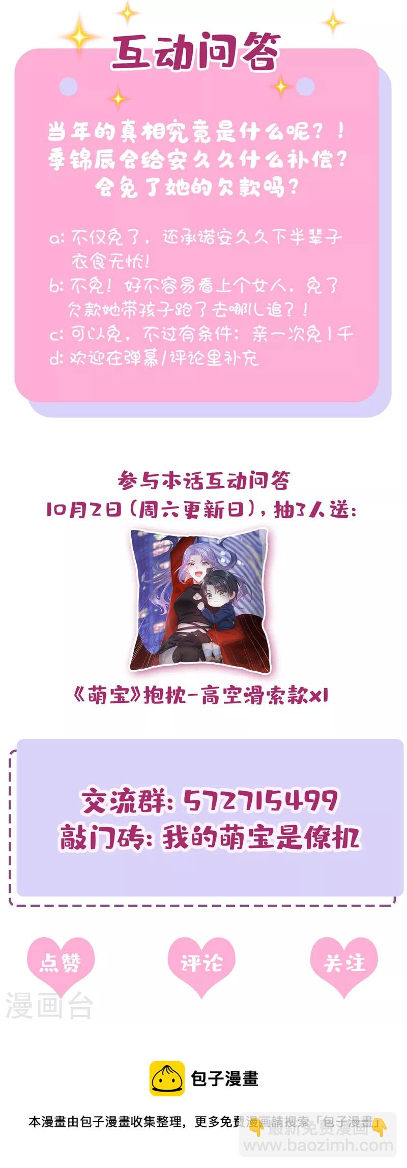 我的萌寶是僚機 - 第9話 快從我身上下來！ - 6