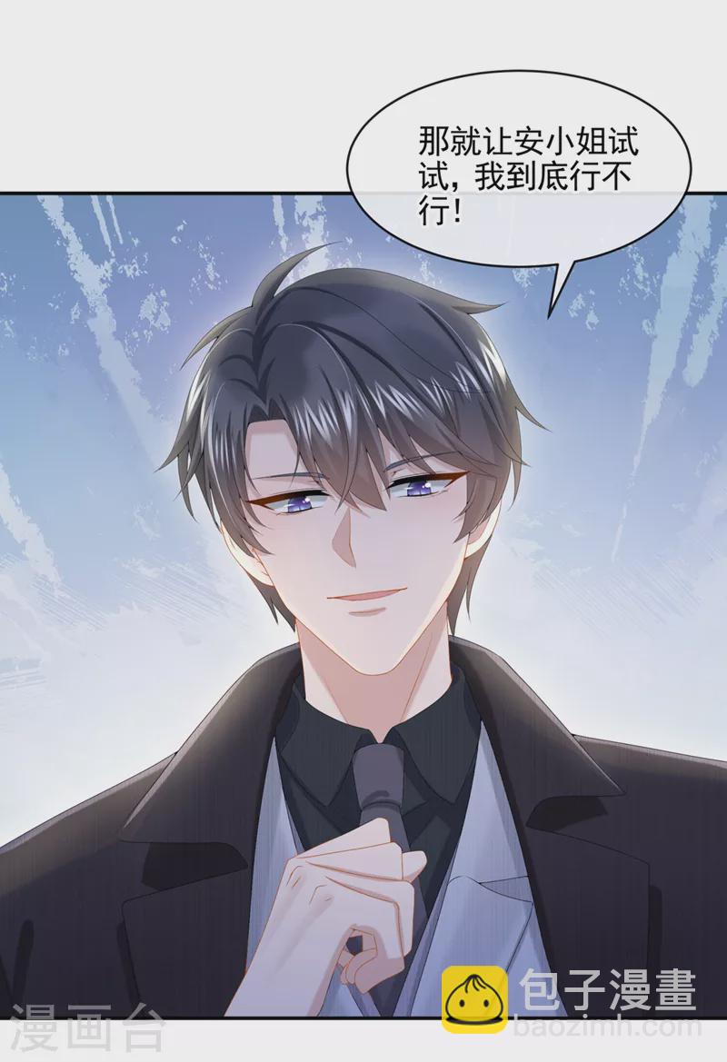 我的萌寶是僚機 - 第9話 快從我身上下來！ - 6