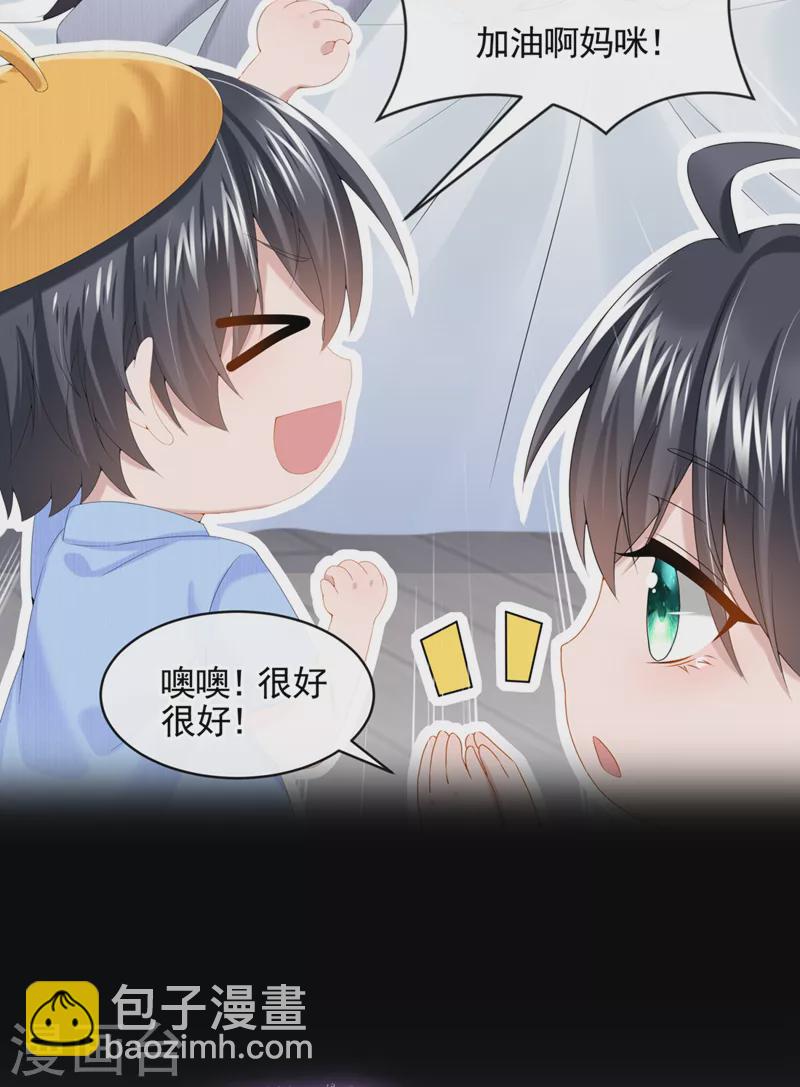 我的萌寶是僚機 - 第9話 快從我身上下來！ - 2