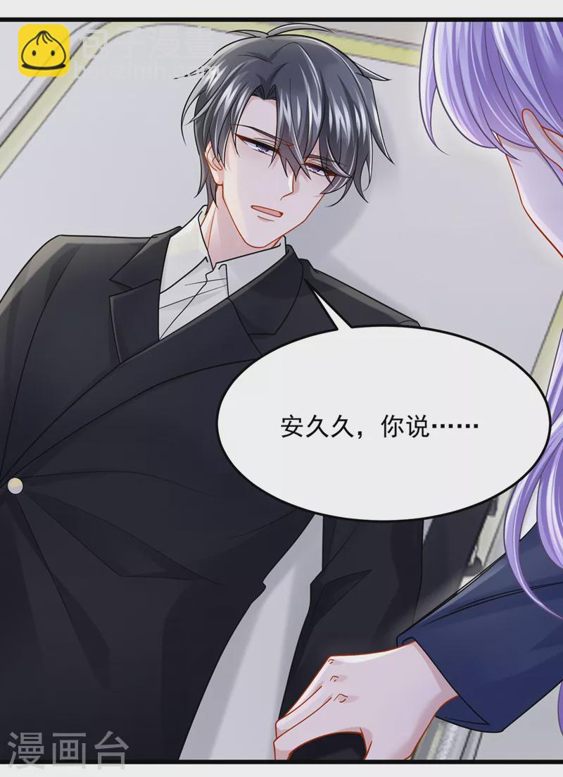 我的萌寶是僚機 - 第89話 我下半身沒知覺了！ - 4