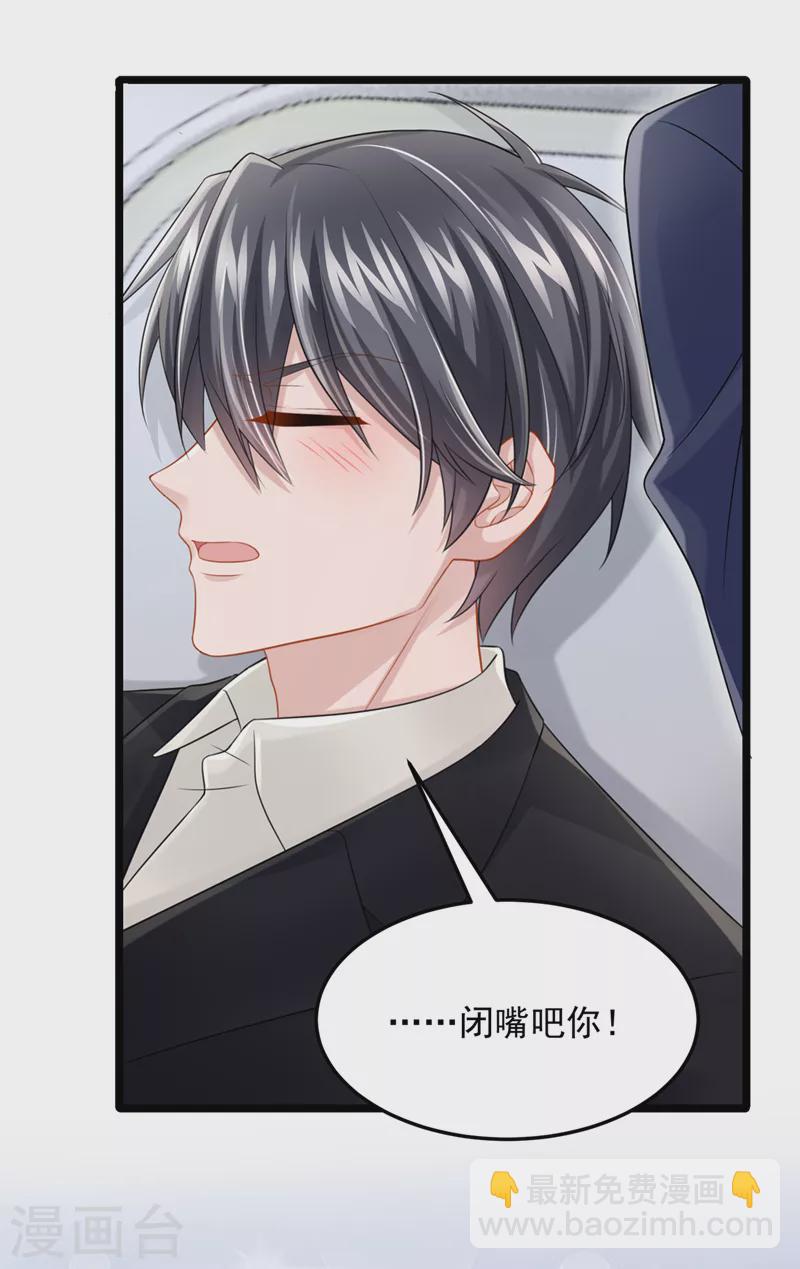 我的萌寶是僚機 - 第89話 我下半身沒知覺了！ - 4