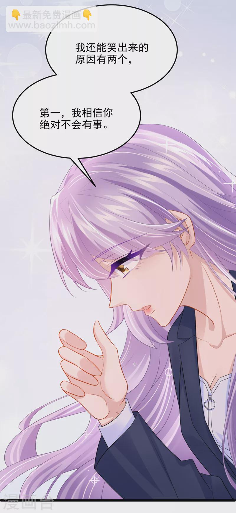 我的萌寶是僚機 - 第89話 我下半身沒知覺了！ - 5