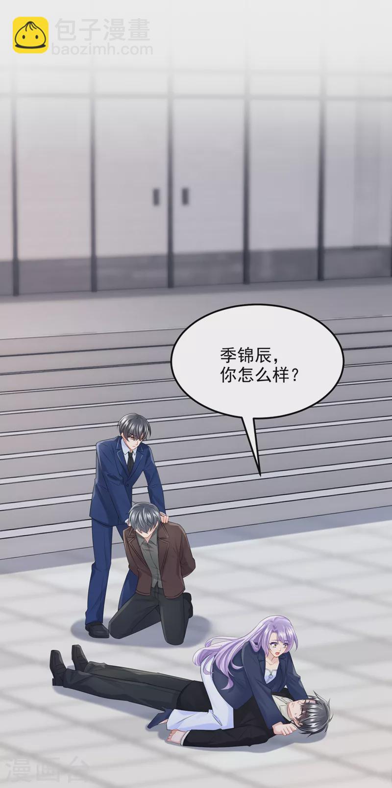 我的萌寶是僚機 - 第89話 我下半身沒知覺了！ - 2