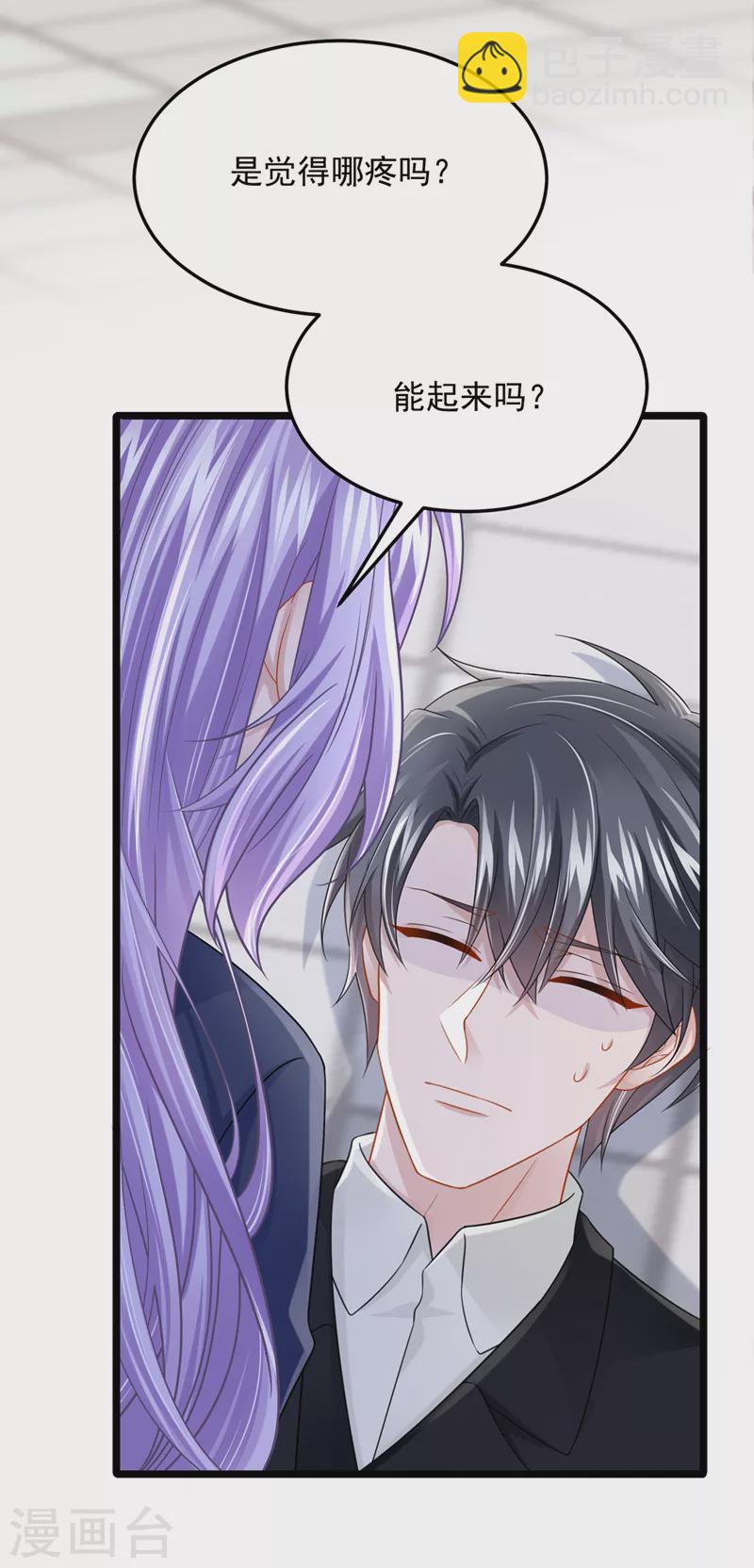 我的萌寶是僚機 - 第89話 我下半身沒知覺了！ - 3