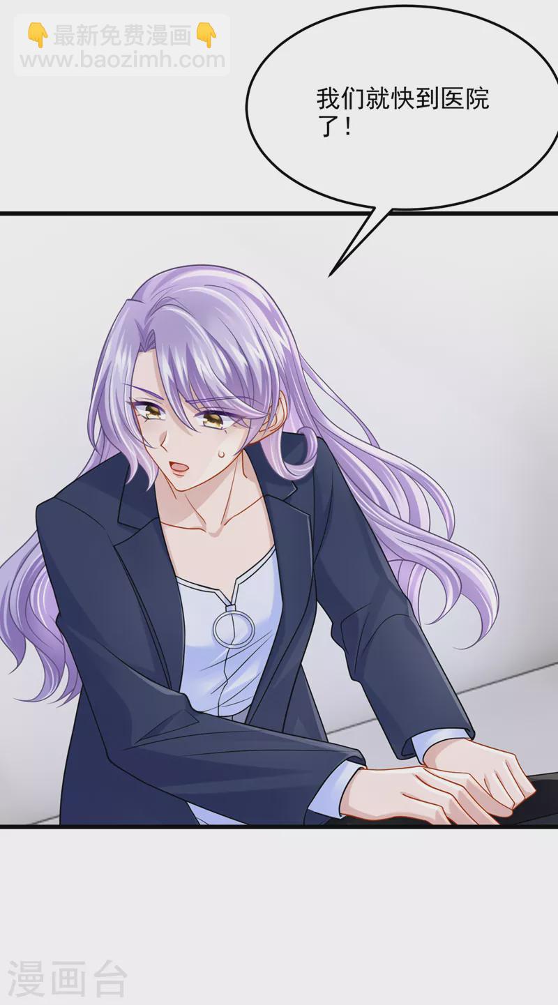 我的萌寶是僚機 - 第89話 我下半身沒知覺了！ - 2