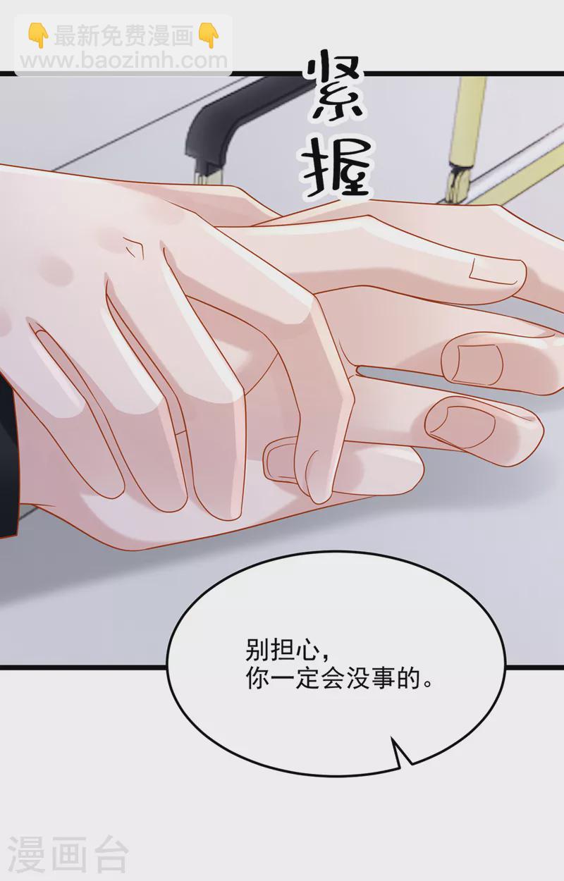 我的萌寶是僚機 - 第89話 我下半身沒知覺了！ - 3