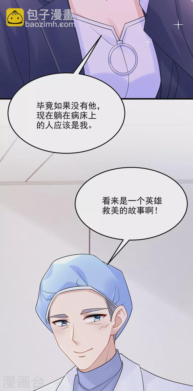 我的萌寶是僚機 - 第91話 喜歡…就戀愛嗎… - 7