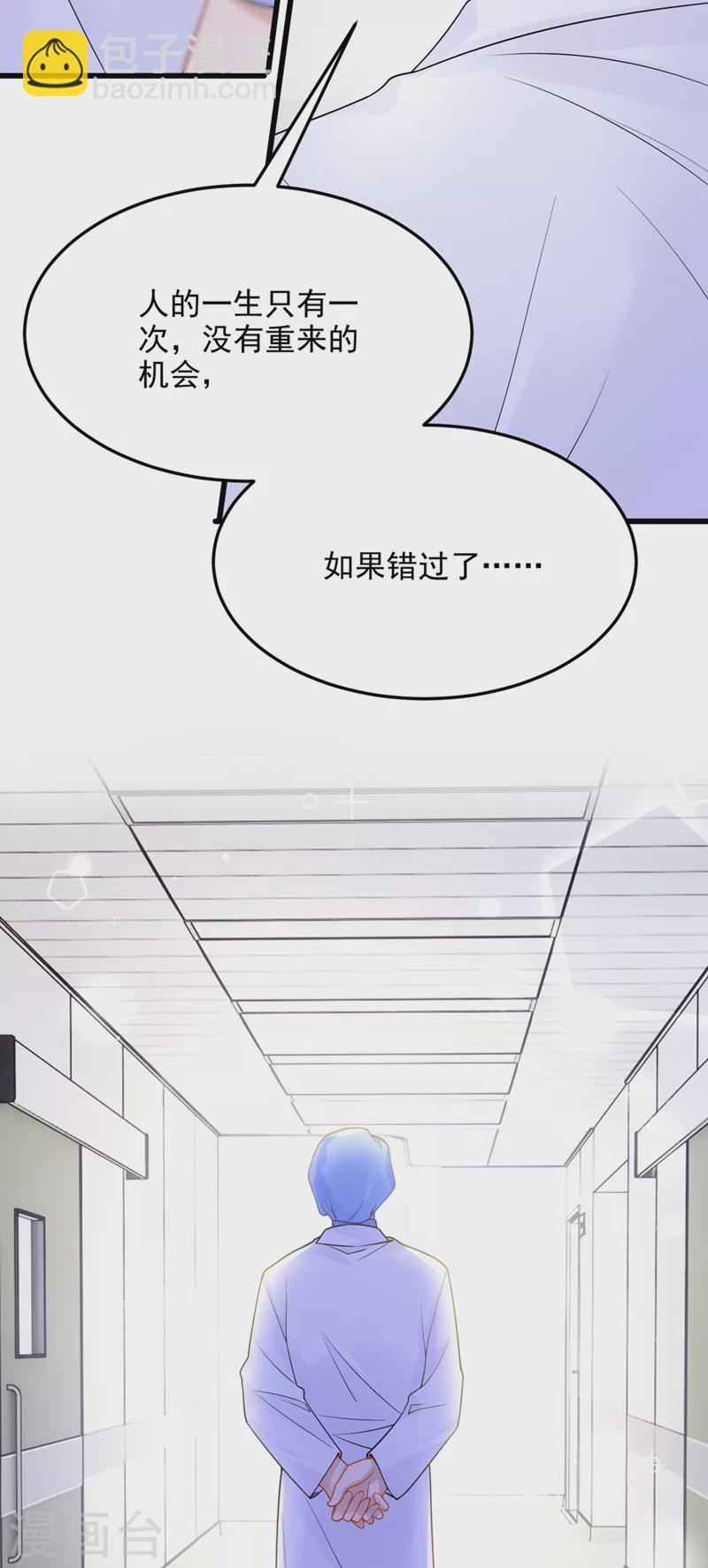 我的萌寶是僚機 - 第91話 喜歡…就戀愛嗎… - 3