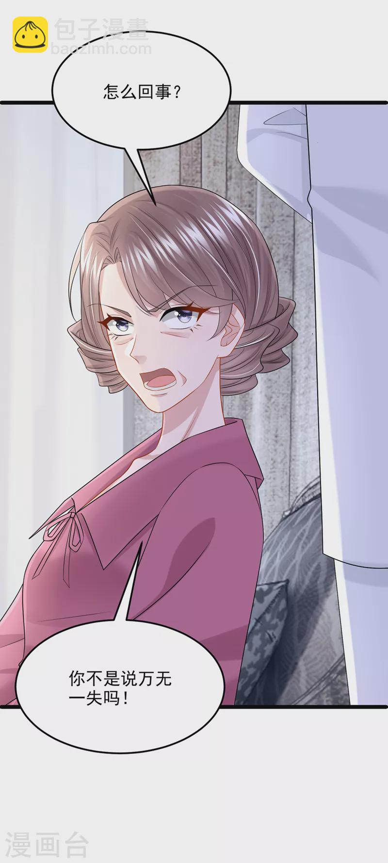 我的萌寶是僚機 - 第91話 喜歡…就戀愛嗎… - 4