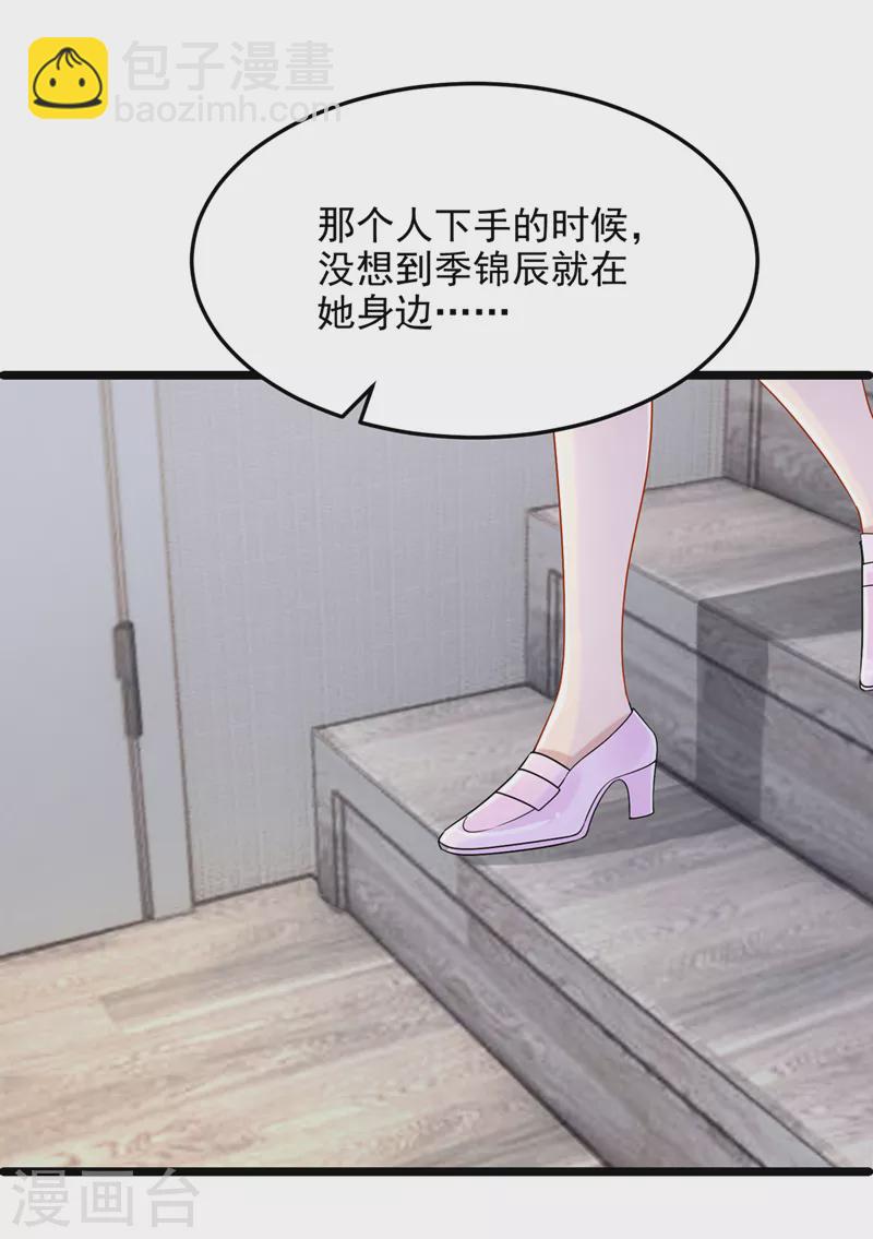 我的萌寶是僚機 - 第91話 喜歡…就戀愛嗎… - 5