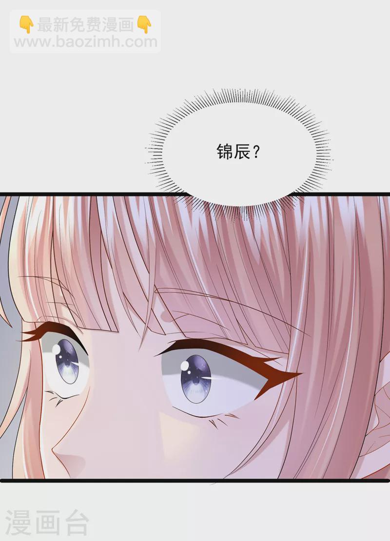 我的萌寶是僚機 - 第91話 喜歡…就戀愛嗎… - 6