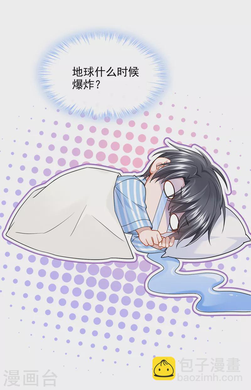 我的萌寶是僚機 - 第91話 喜歡…就戀愛嗎… - 1