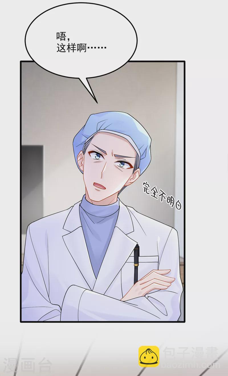 我的萌寶是僚機 - 第91話 喜歡…就戀愛嗎… - 2