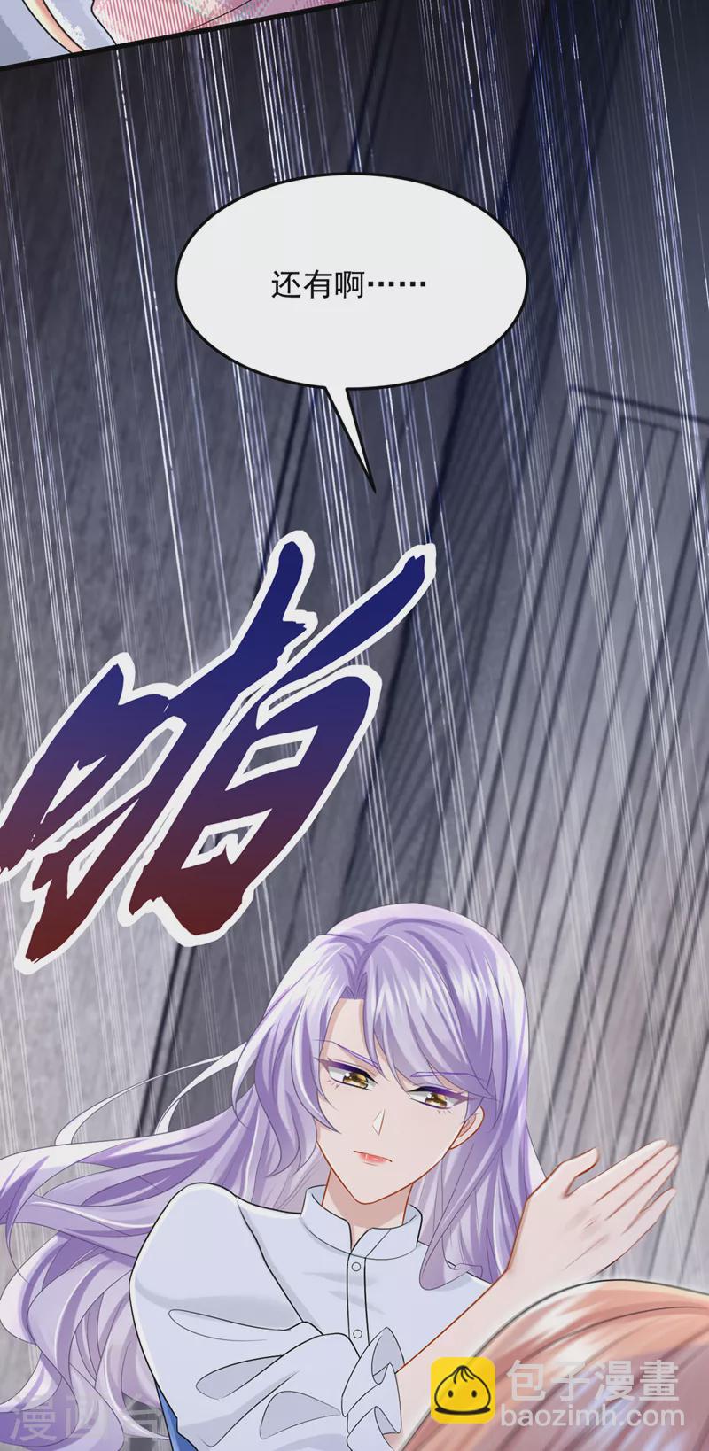 我的萌寶是僚機 - 第93話 巴掌…是要這麼打的！ - 5