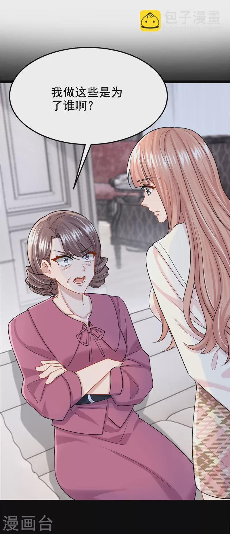 我的萌寶是僚機 - 第95話 我…想上廁所… - 7