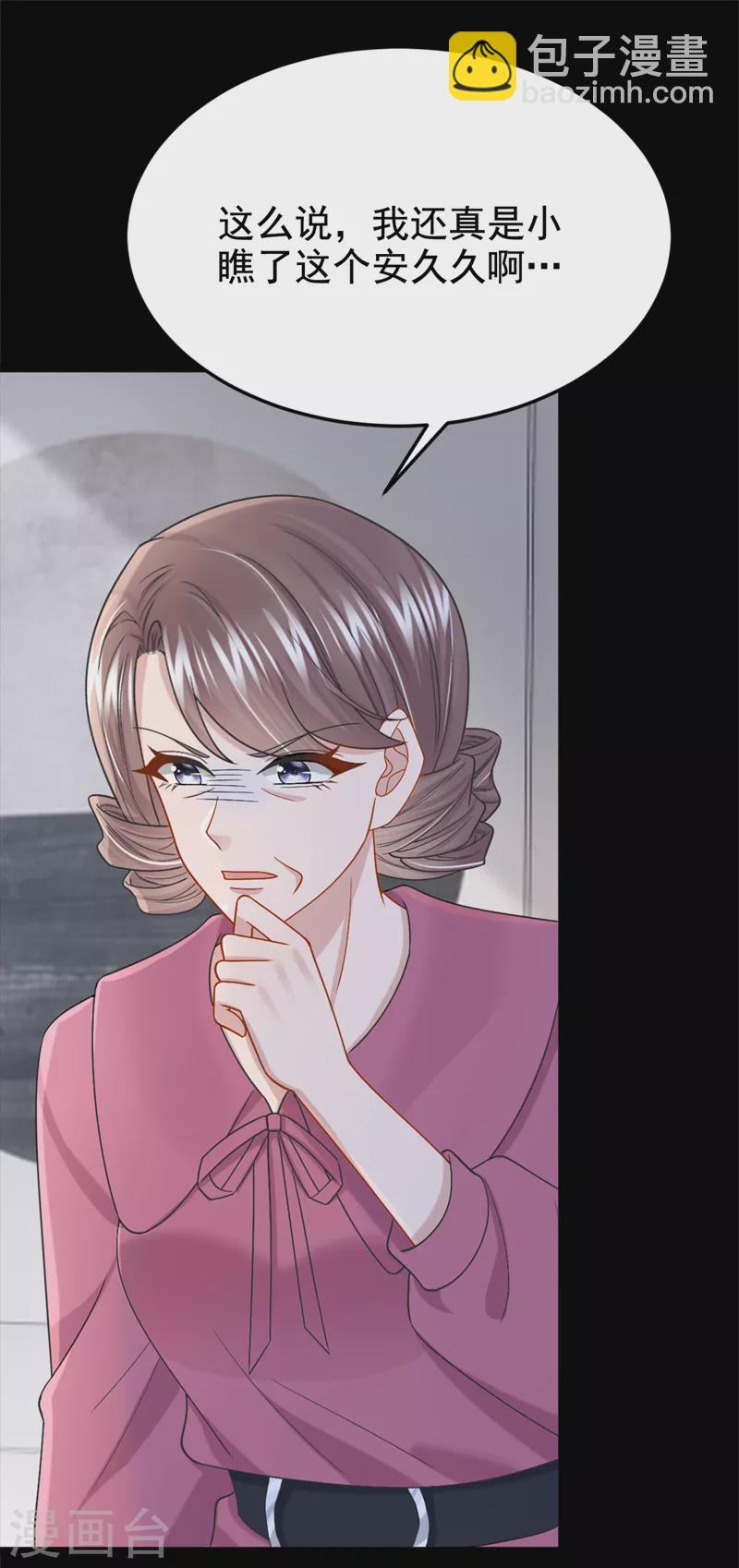 我的萌寶是僚機 - 第95話 我…想上廁所… - 5