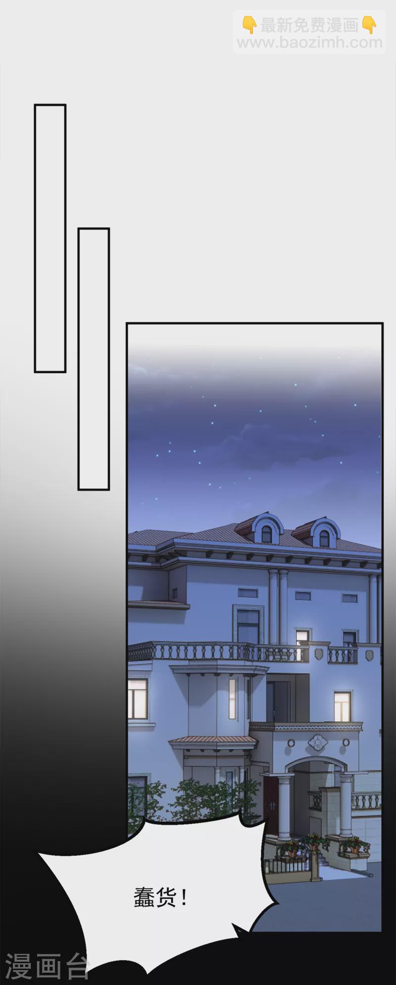 我的萌寶是僚機 - 第95話 我…想上廁所… - 2