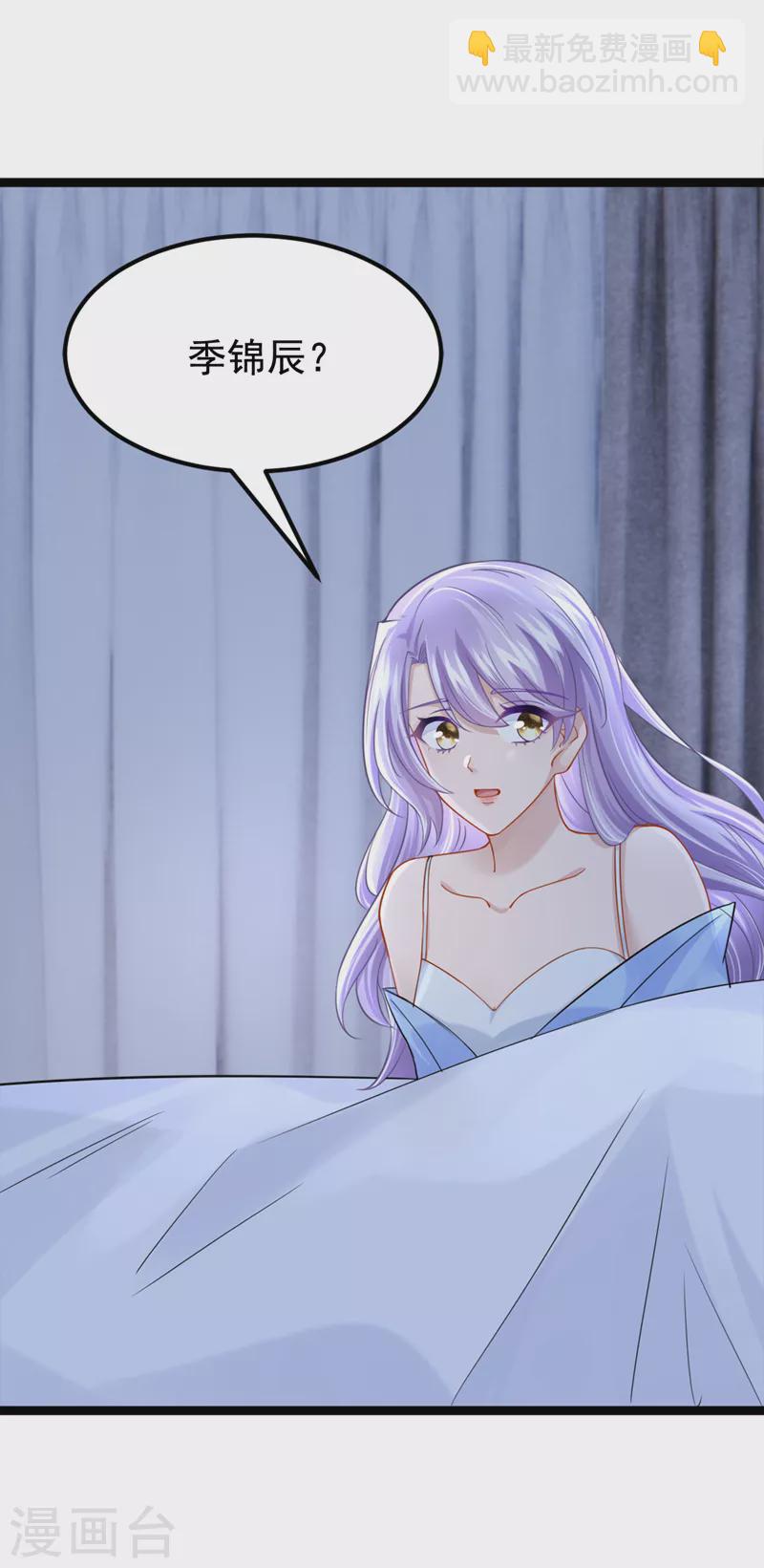 我的萌寶是僚機 - 第95話 我…想上廁所… - 6