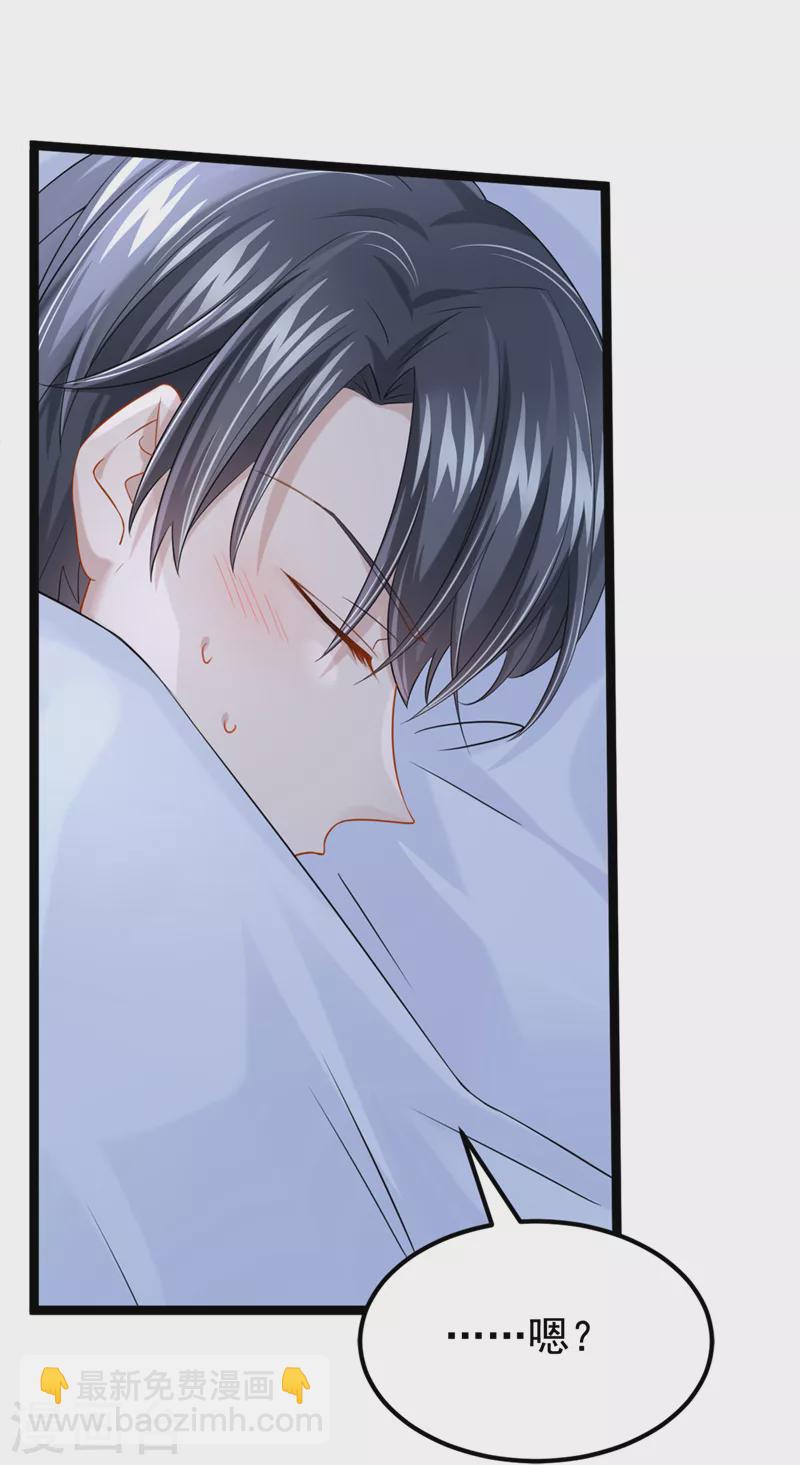 我的萌寶是僚機 - 第95話 我…想上廁所… - 7