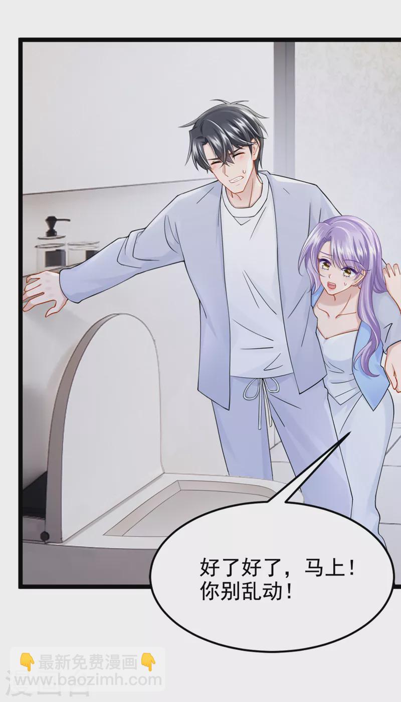 我的萌寶是僚機 - 第95話 我…想上廁所… - 1