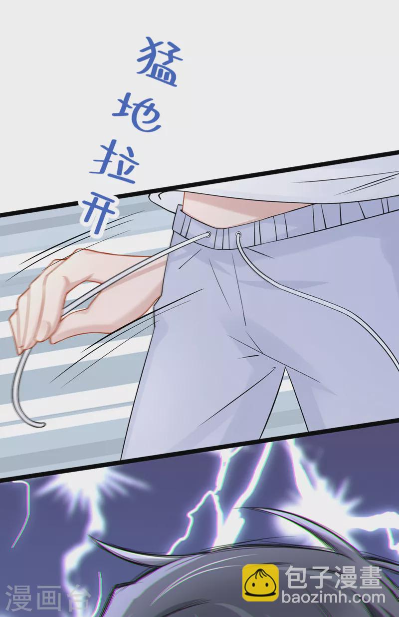 我的萌寶是僚機 - 第95話 我…想上廁所… - 2