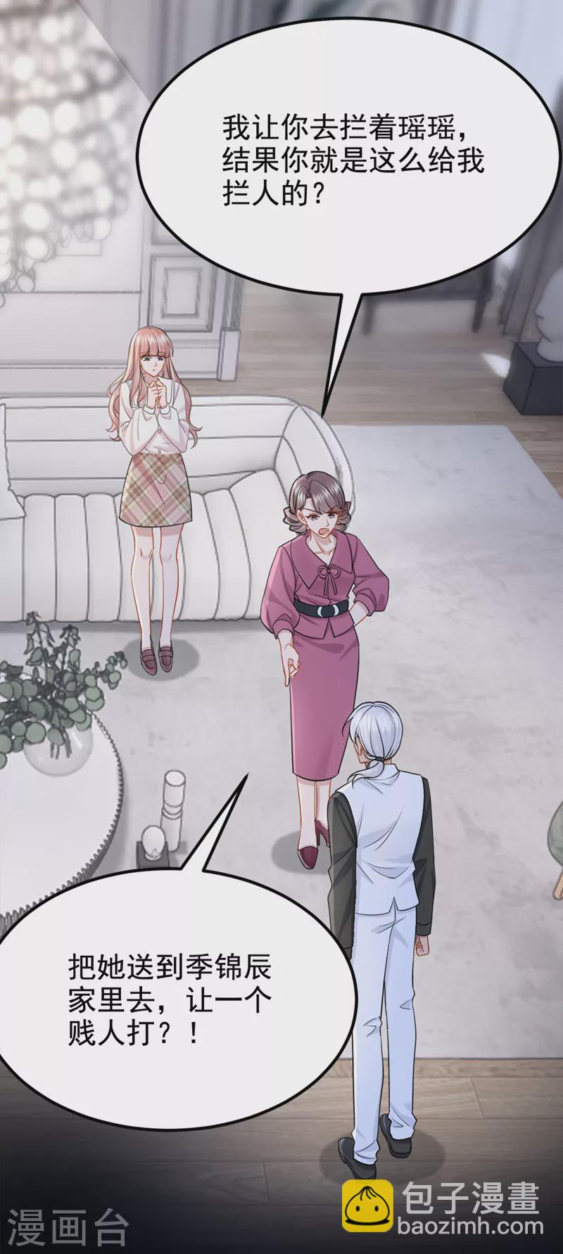 我的萌寶是僚機 - 第95話 我…想上廁所… - 4