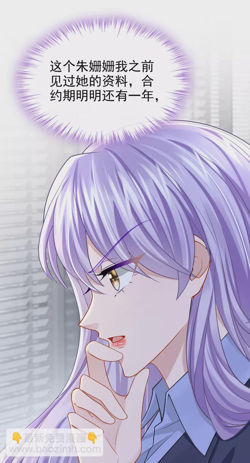 我的萌寶是僚機 - 第97話 我建議你重新投胎！ - 5