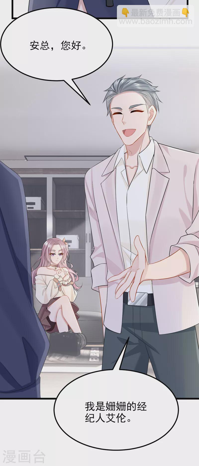 我的萌寶是僚機 - 第97話 我建議你重新投胎！ - 3