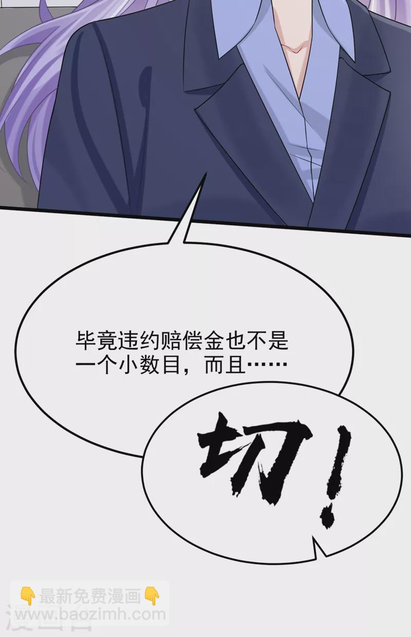 我的萌寶是僚機 - 第97話 我建議你重新投胎！ - 4