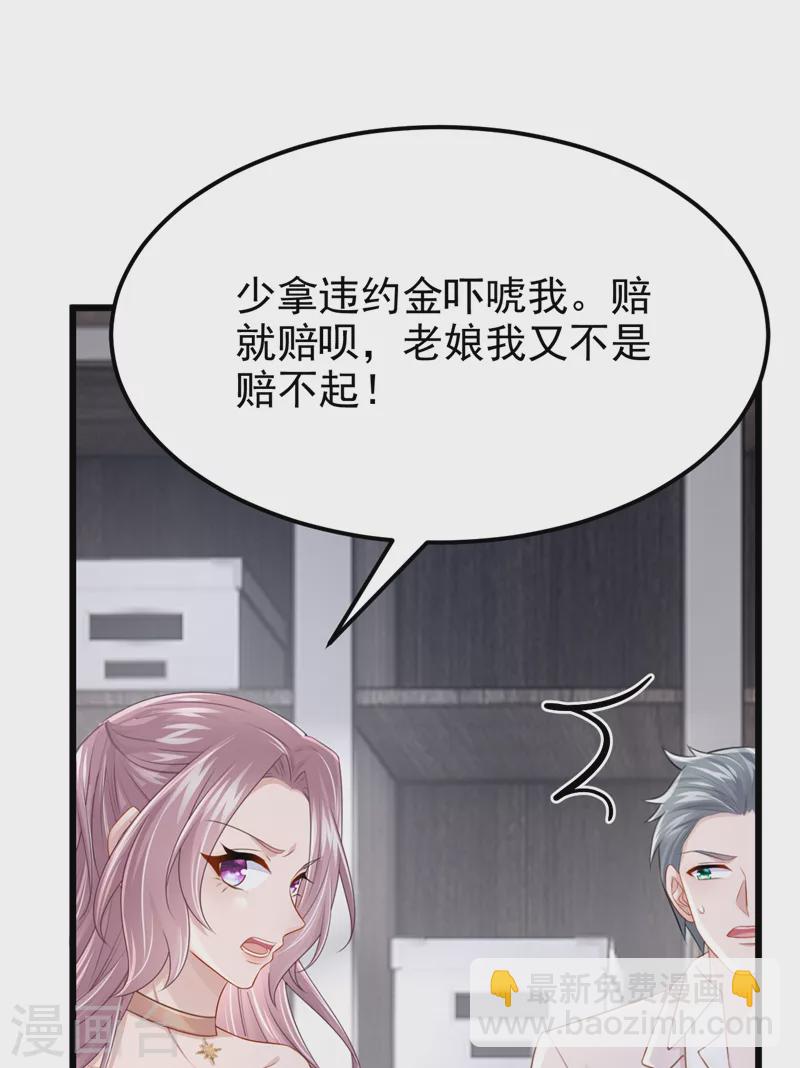 我的萌寶是僚機 - 第97話 我建議你重新投胎！ - 5