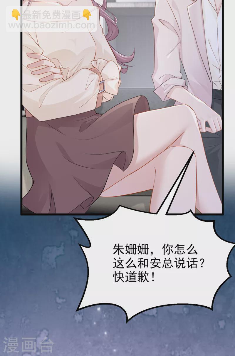 我的萌寶是僚機 - 第97話 我建議你重新投胎！ - 6