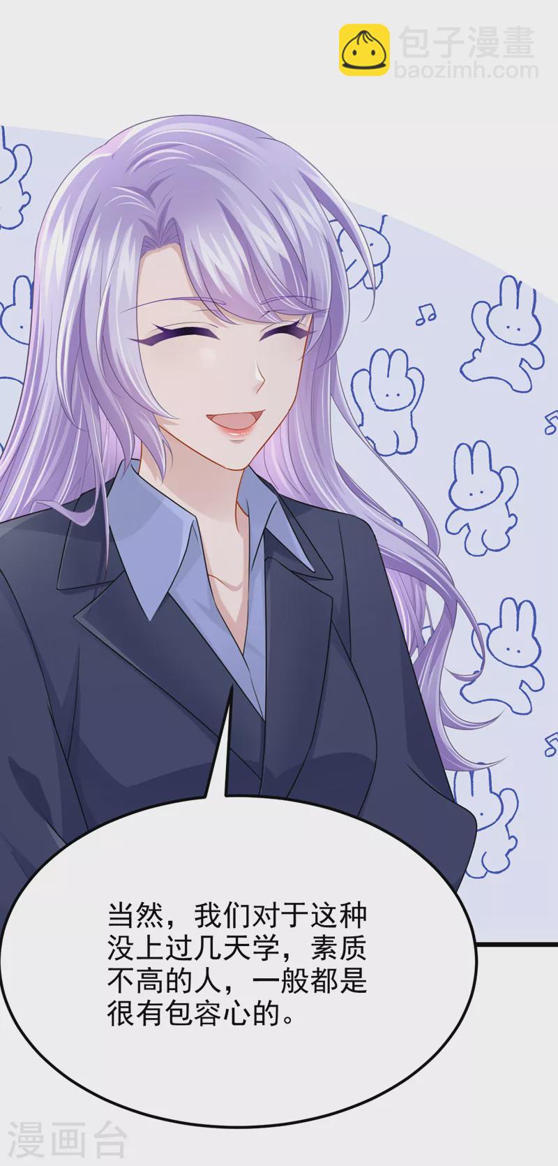 我的萌寶是僚機 - 第97話 我建議你重新投胎！ - 3