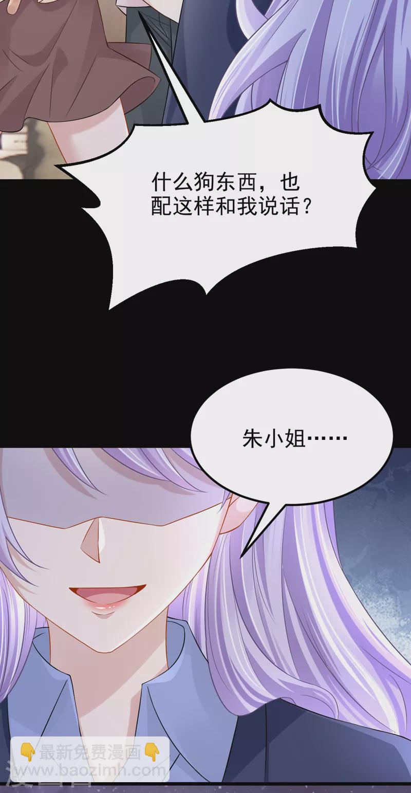 我的萌寶是僚機 - 第97話 我建議你重新投胎！ - 1