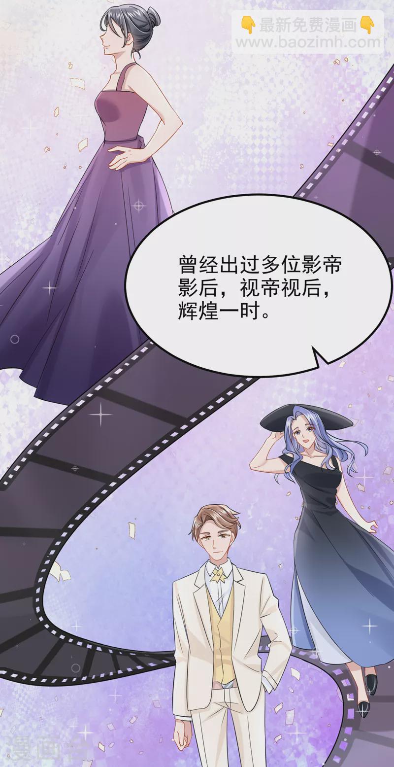 我的萌寶是僚機 - 第97話 我建議你重新投胎！ - 5