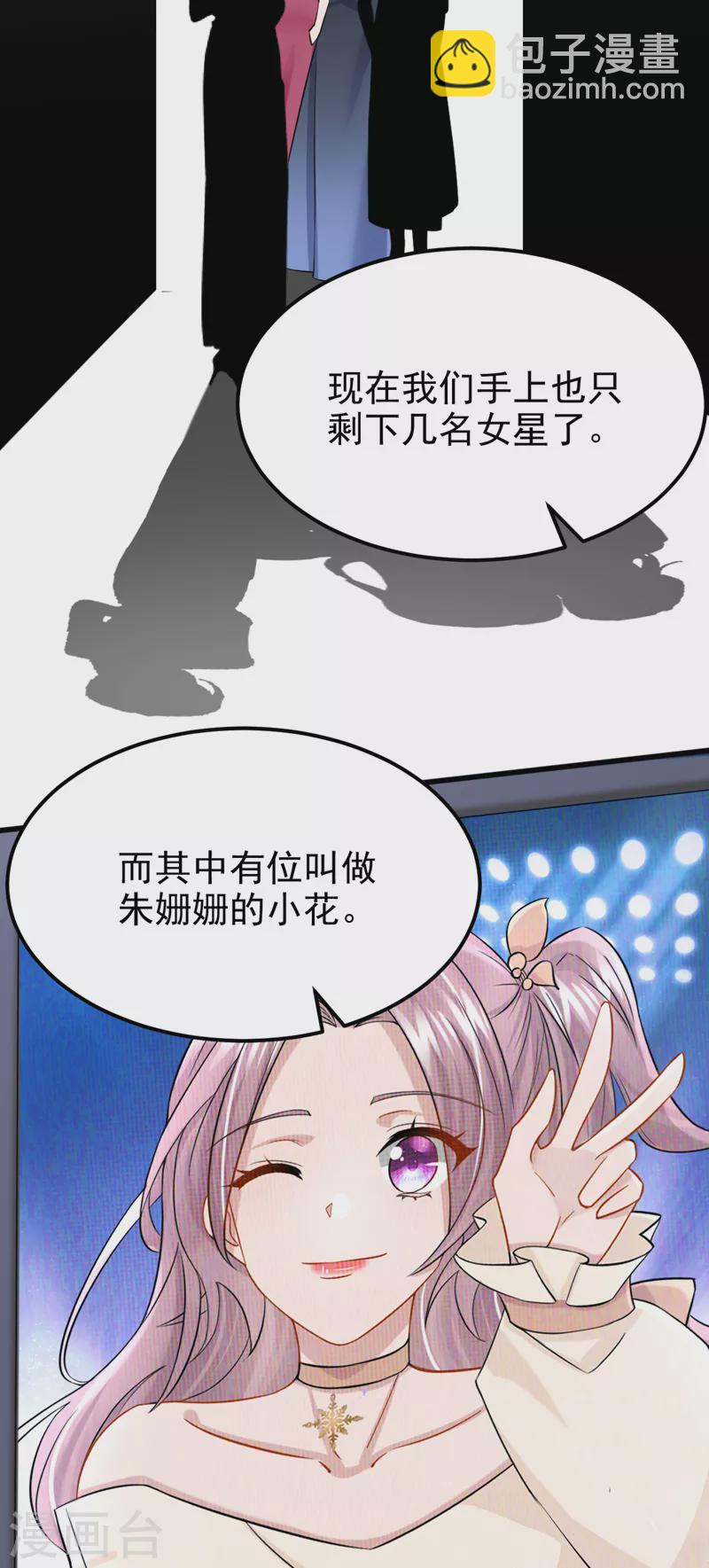 我的萌寶是僚機 - 第97話 我建議你重新投胎！ - 1