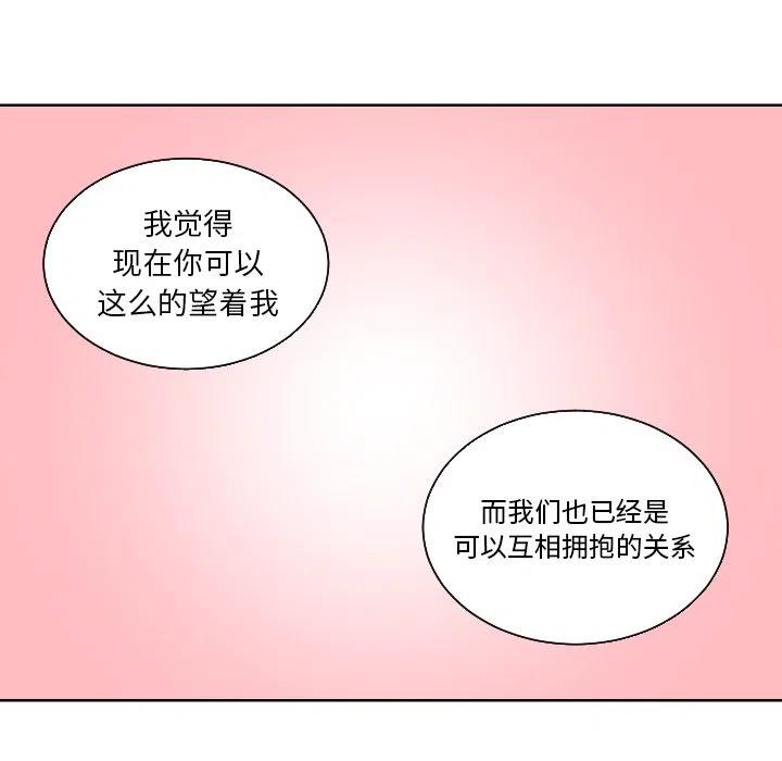 我的棉花糖 - 44(2/2) - 5