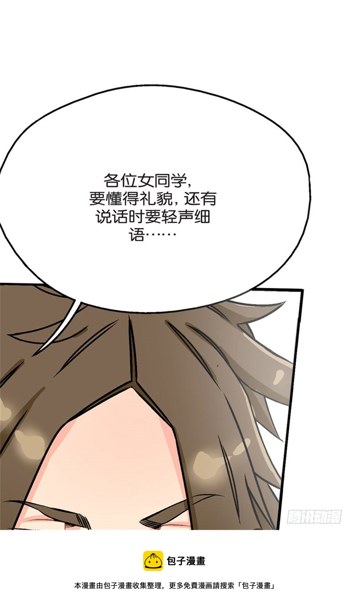 我的秘密保镖 - chapter 3 - 6