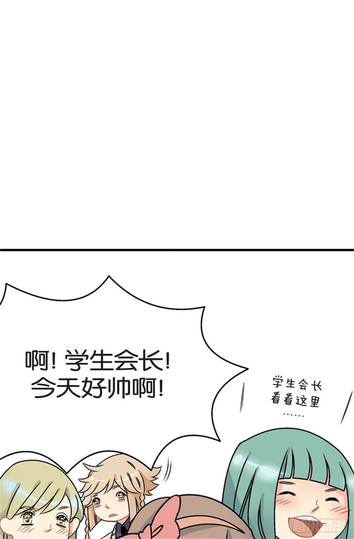 我的秘密保镖 - chapter 3 - 7