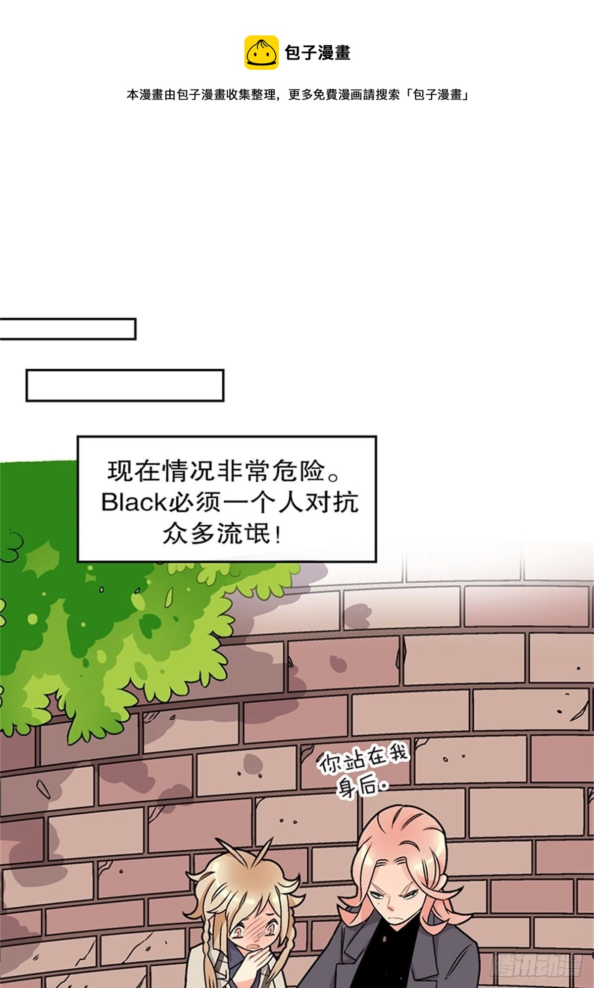 我的秘密保镖 - chapter 15(1/2) - 1