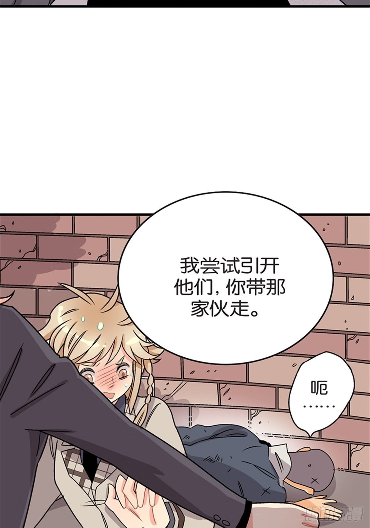 我的秘密保镖 - chapter 15(1/2) - 5